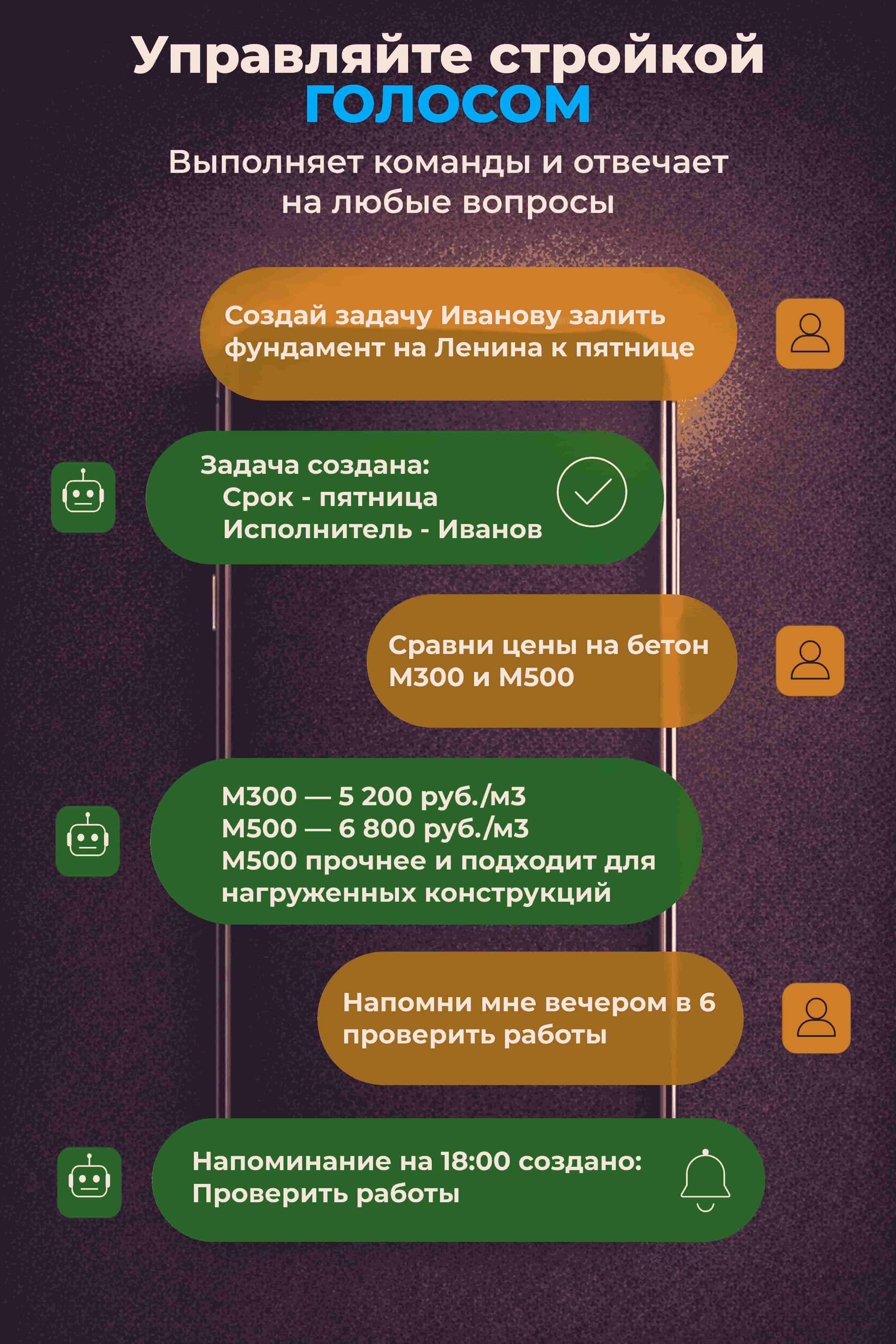 Голосовые команды в приложении AI-Прораб