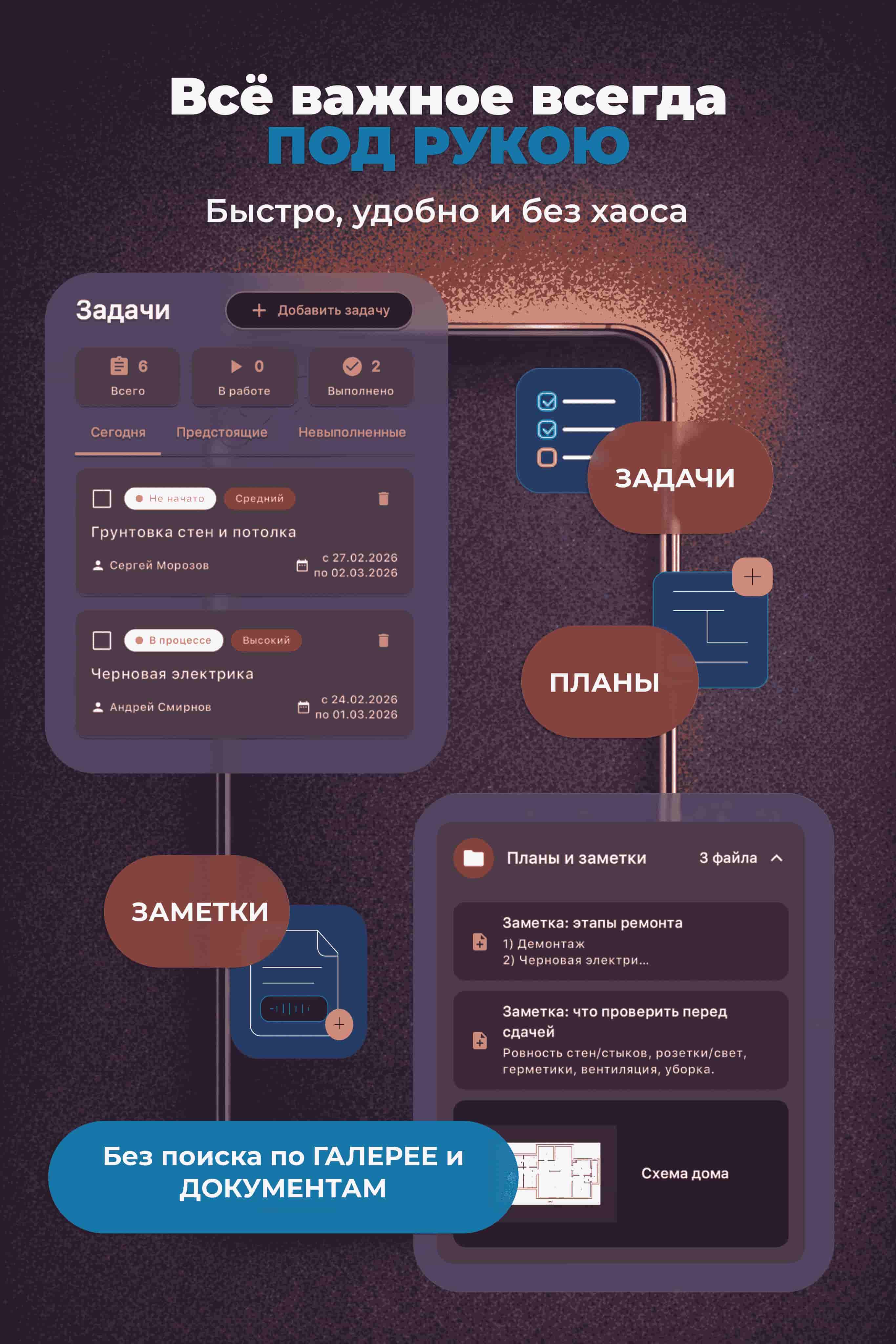 Промо-карточка задач, планов и заметок
