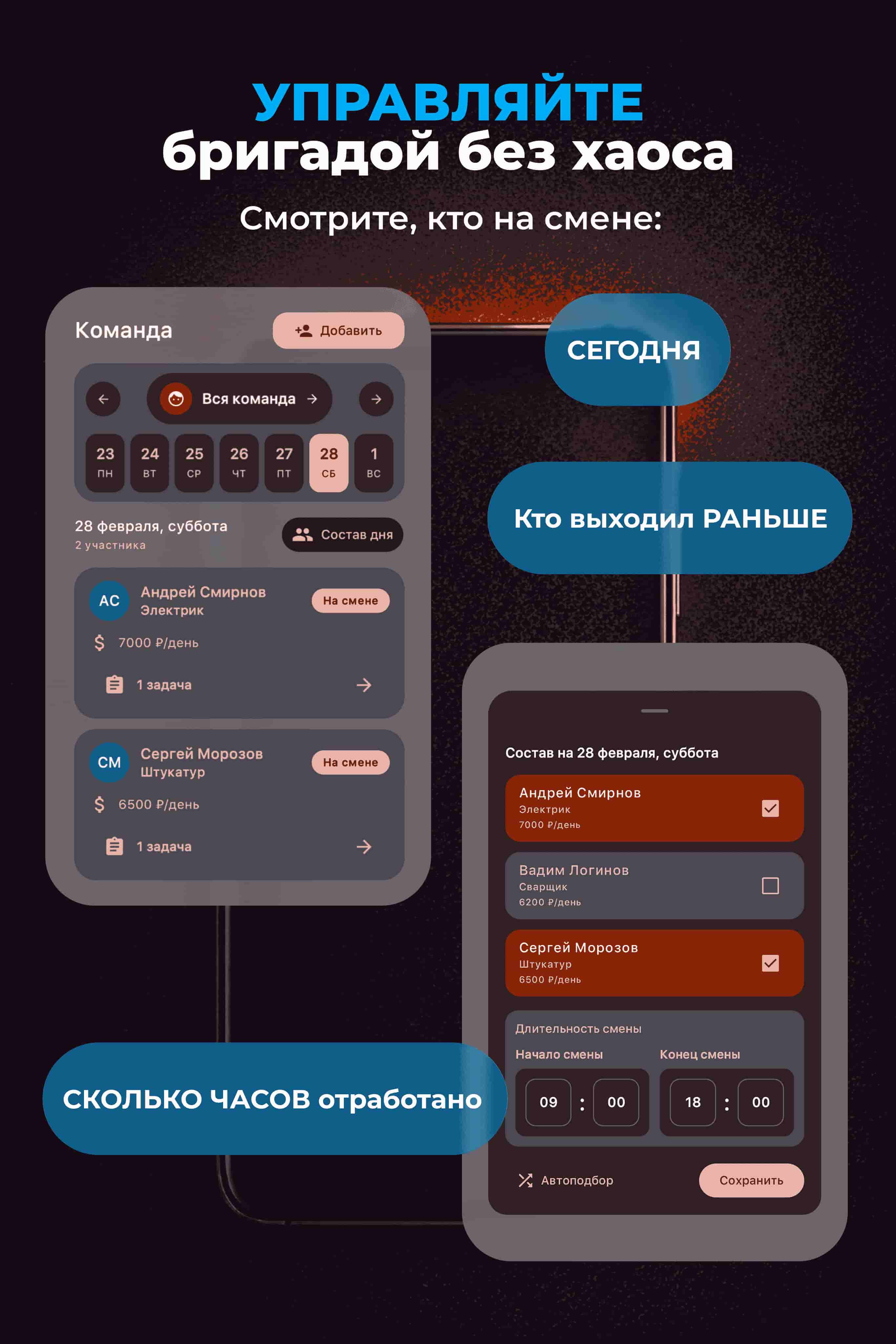 Промо-карточка управления бригадой